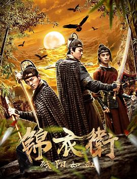 《罗曼蒂克消亡史》海报